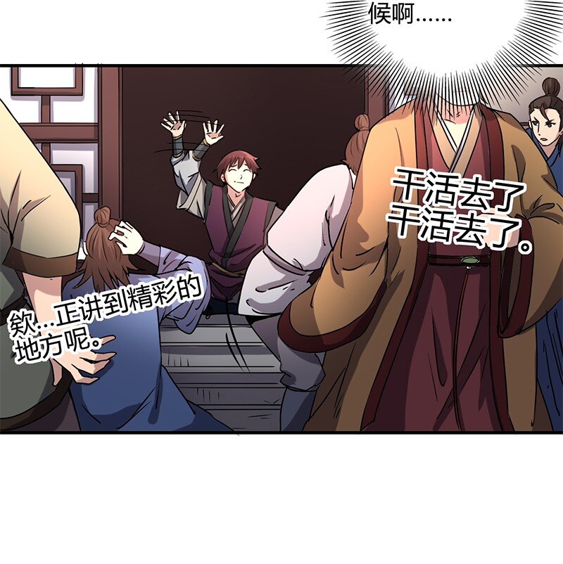 战国千年韩漫全集-11 下士之礼无删减无遮挡章节图片 