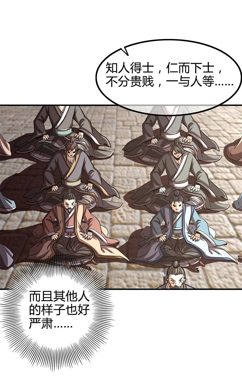 战国千年韩漫全集-11 下士之礼无删减无遮挡章节图片 