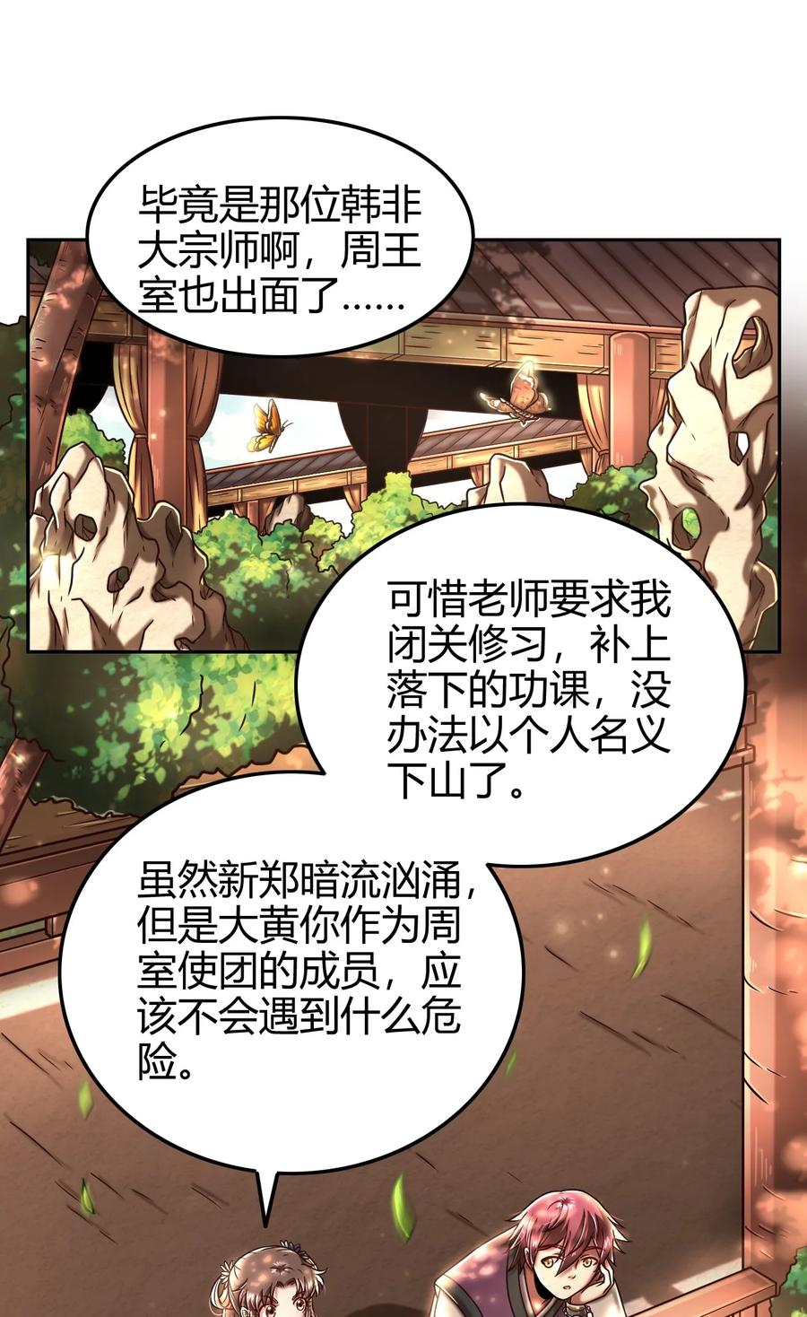 战国千年韩漫全集-100 我的一个公主朋友无删减无遮挡章节图片 