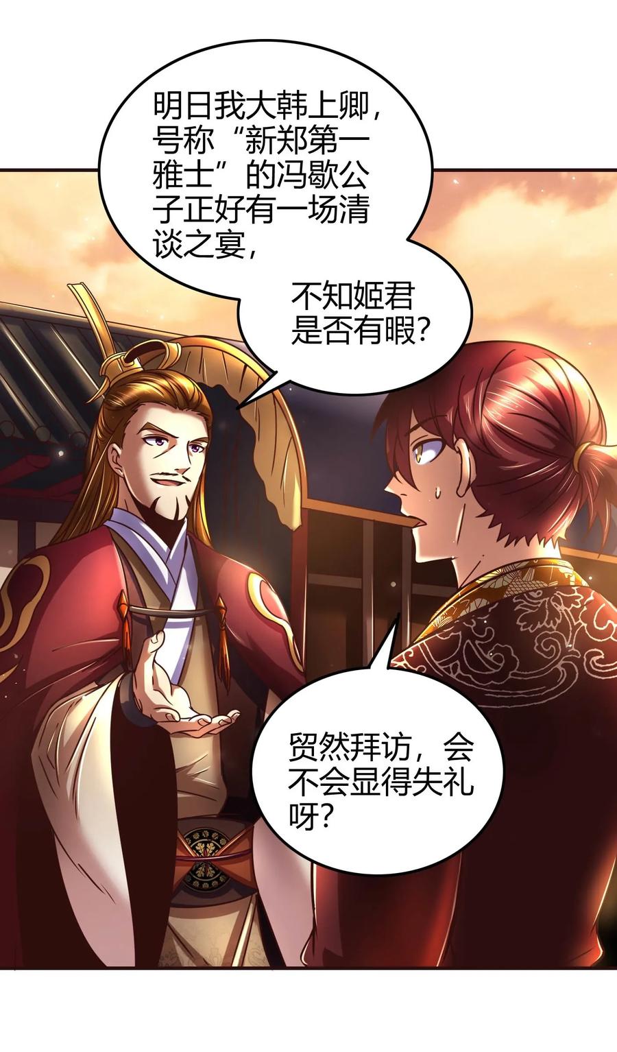 战国千年韩漫全集-101 拉虎皮扯大旗无删减无遮挡章节图片 