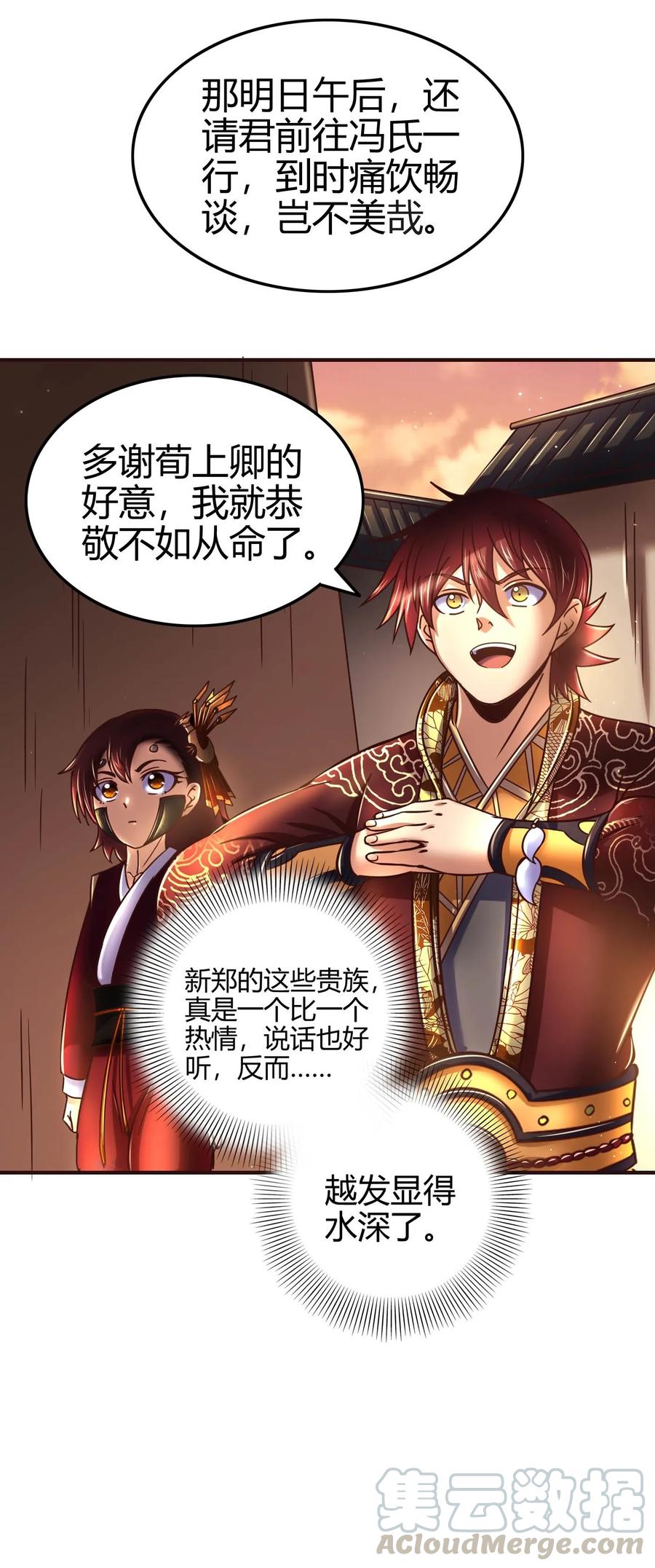 战国千年韩漫全集-101 拉虎皮扯大旗无删减无遮挡章节图片 