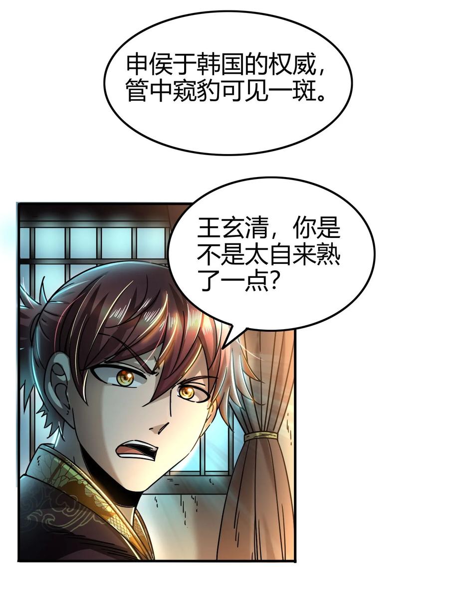 战国千年韩漫全集-101 拉虎皮扯大旗无删减无遮挡章节图片 