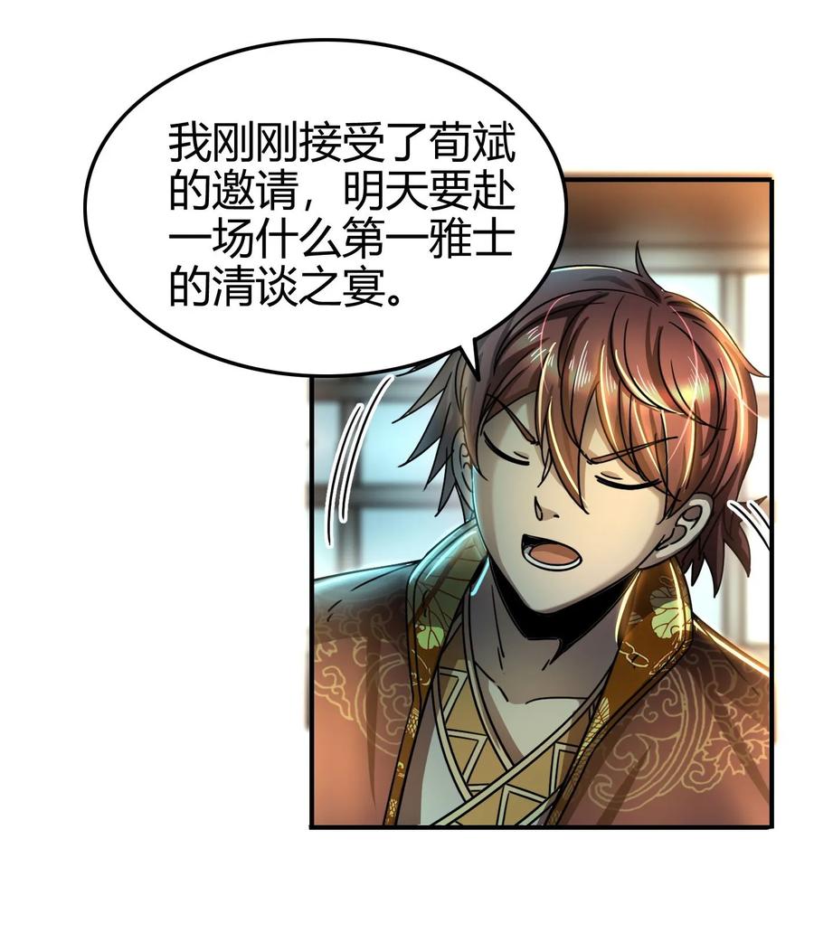 战国千年韩漫全集-101 拉虎皮扯大旗无删减无遮挡章节图片 