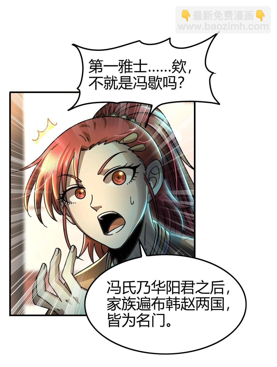 战国千年韩漫全集-101 拉虎皮扯大旗无删减无遮挡章节图片 