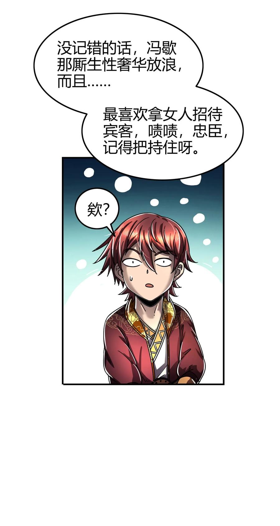 战国千年韩漫全集-101 拉虎皮扯大旗无删减无遮挡章节图片 