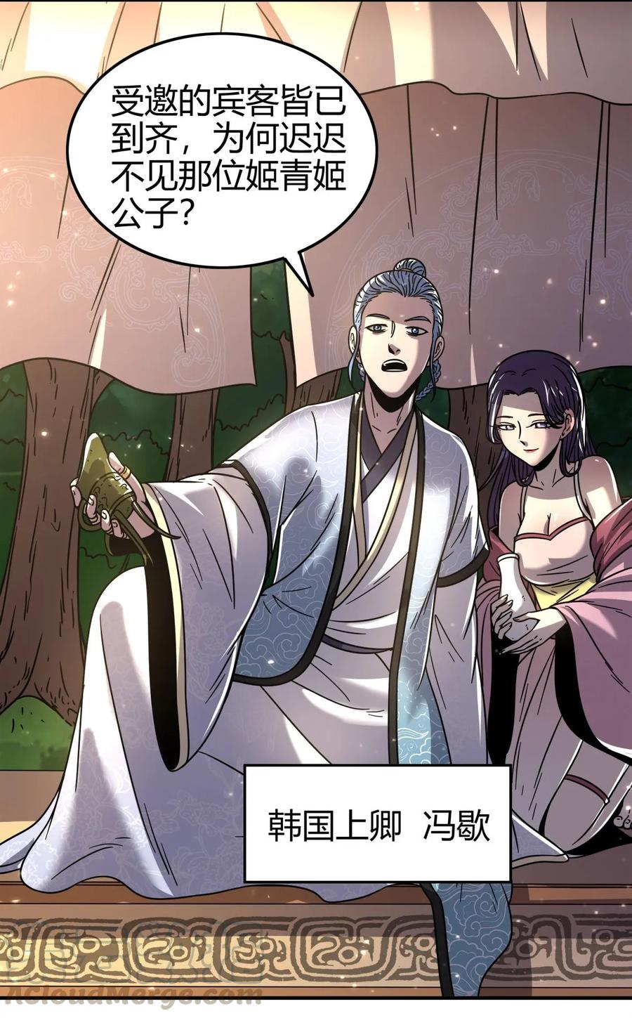战国千年韩漫全集-101 拉虎皮扯大旗无删减无遮挡章节图片 