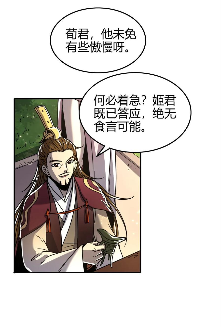 战国千年韩漫全集-101 拉虎皮扯大旗无删减无遮挡章节图片 