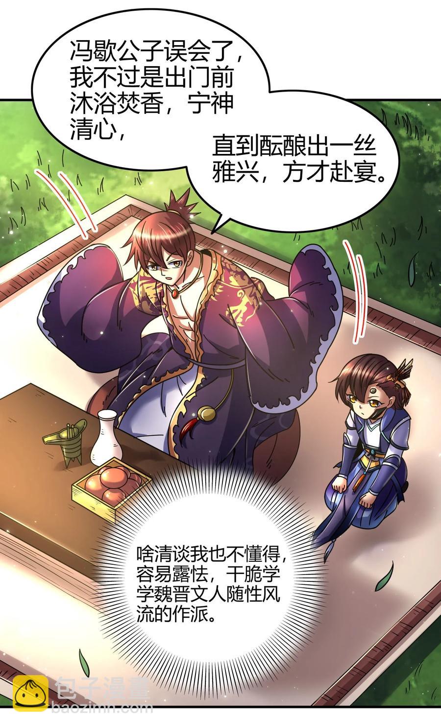 战国千年韩漫全集-101 拉虎皮扯大旗无删减无遮挡章节图片 