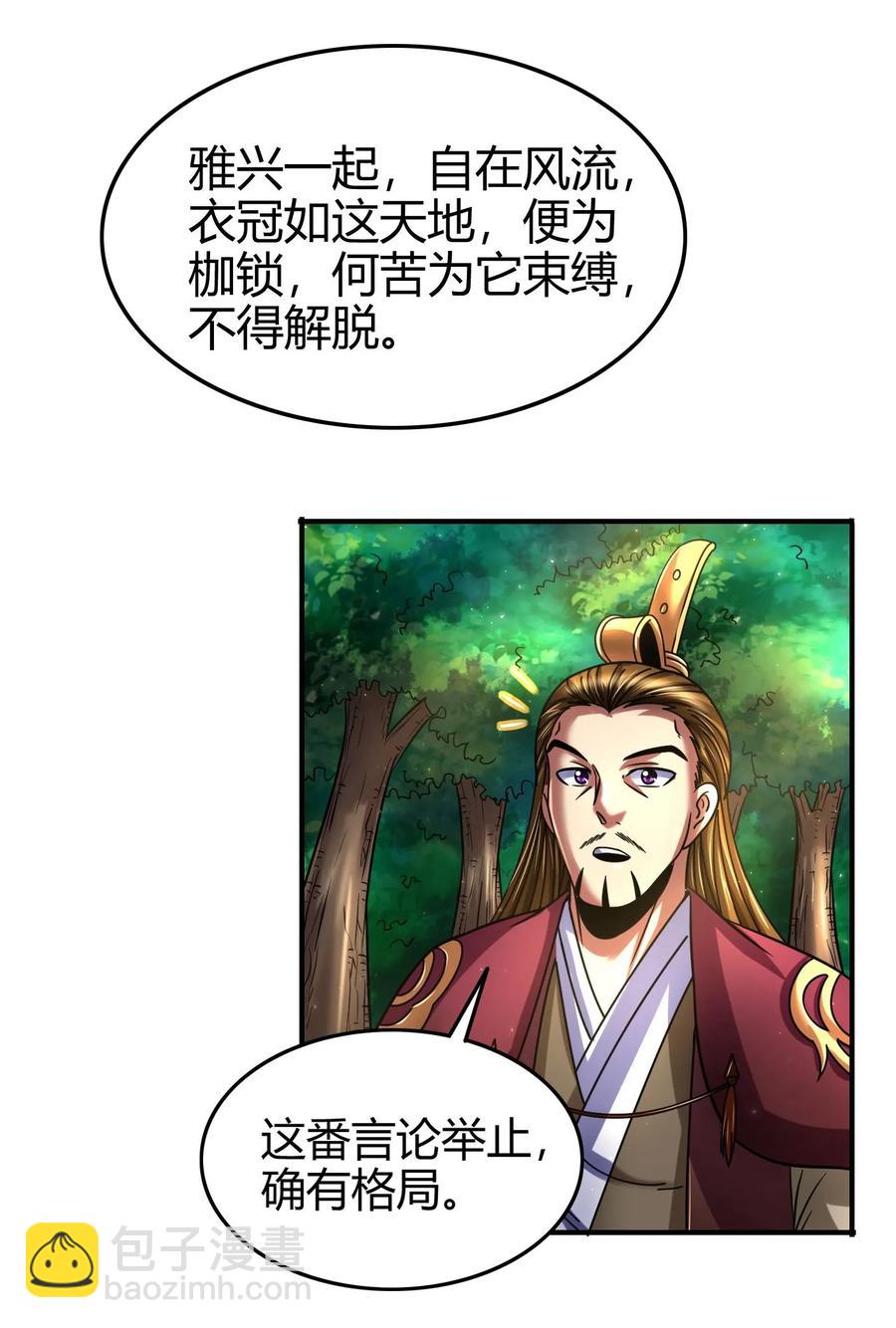 战国千年韩漫全集-101 拉虎皮扯大旗无删减无遮挡章节图片 