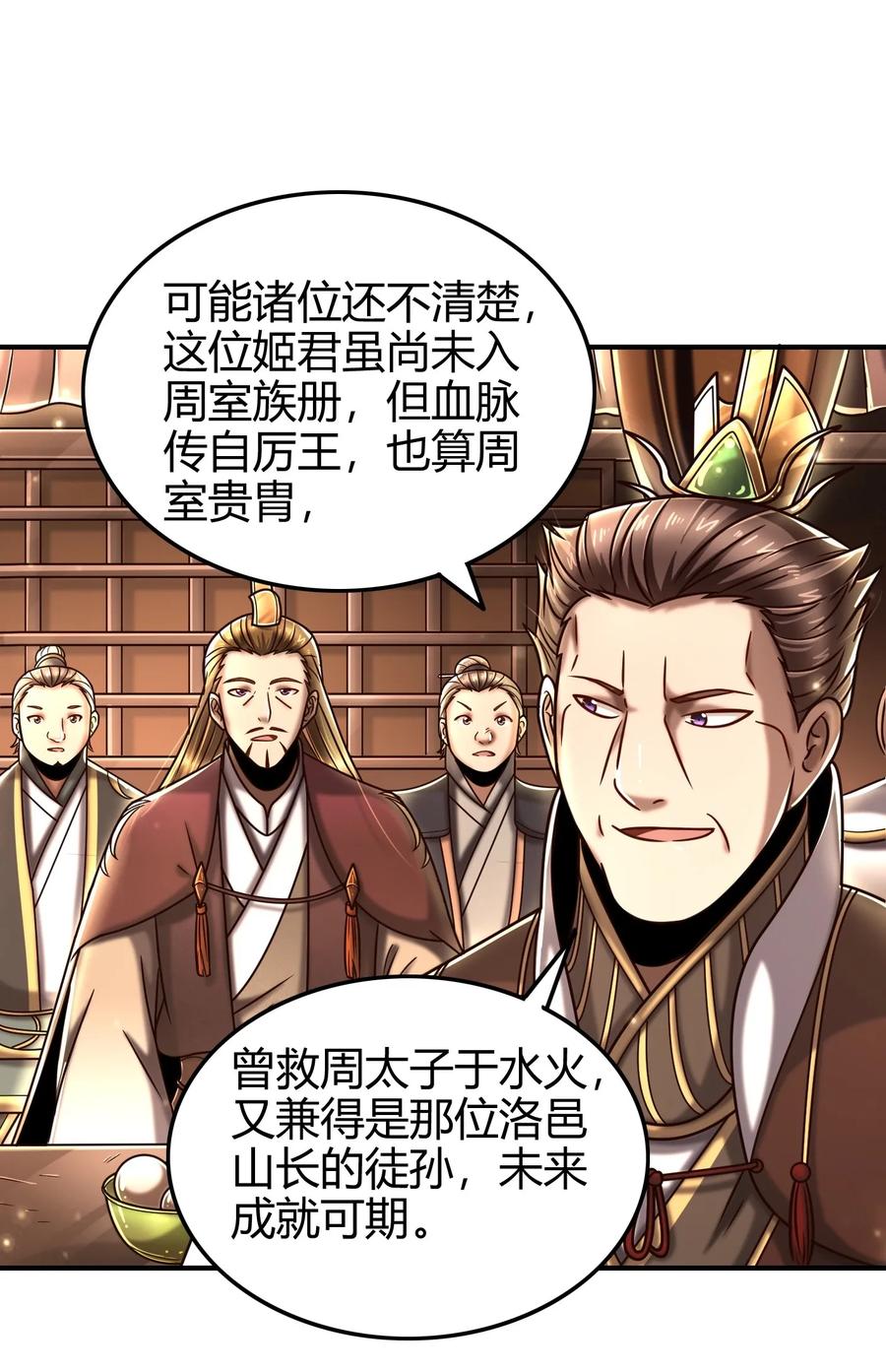 战国千年韩漫全集-101 拉虎皮扯大旗无删减无遮挡章节图片 