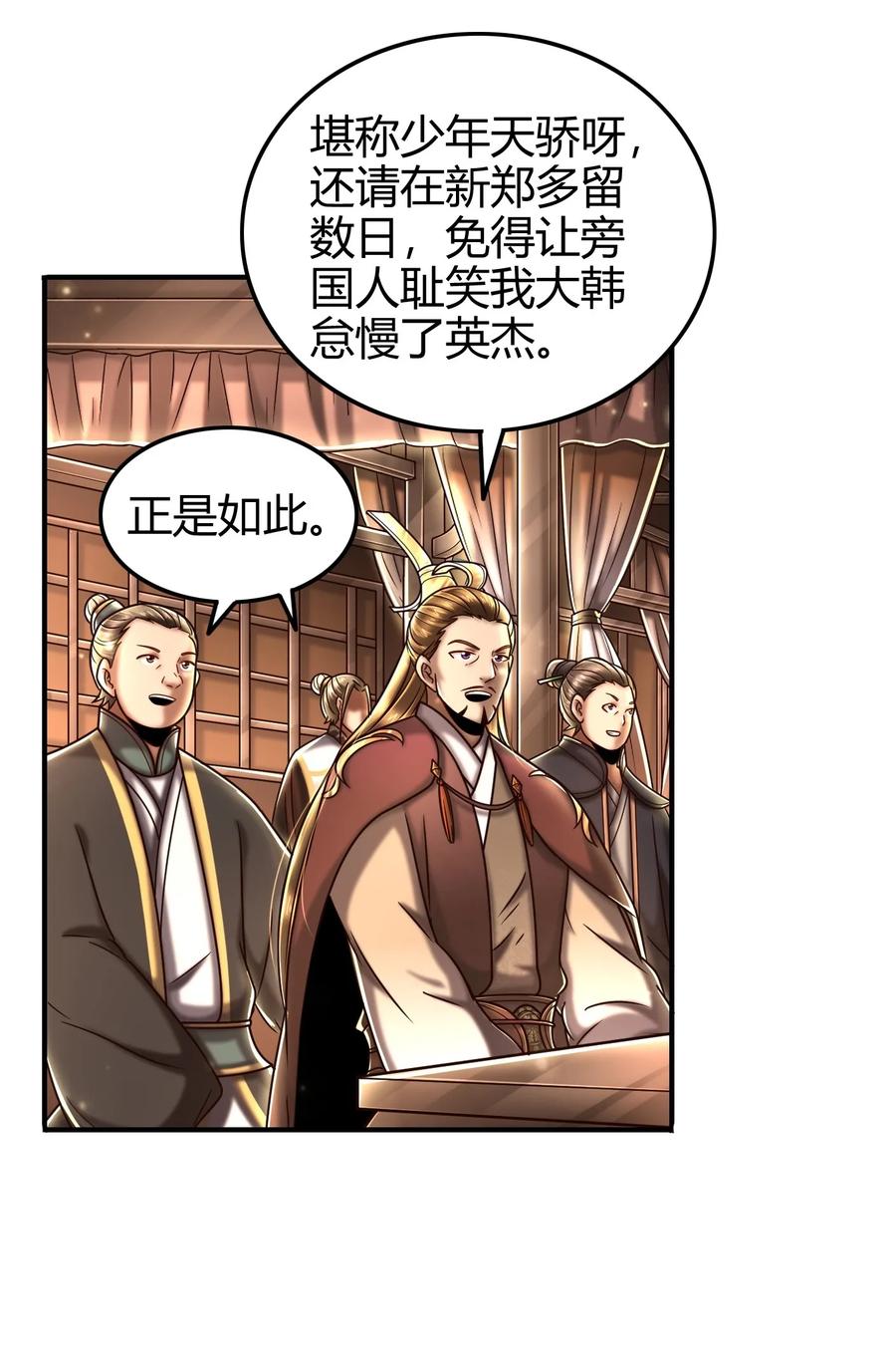 战国千年韩漫全集-101 拉虎皮扯大旗无删减无遮挡章节图片 