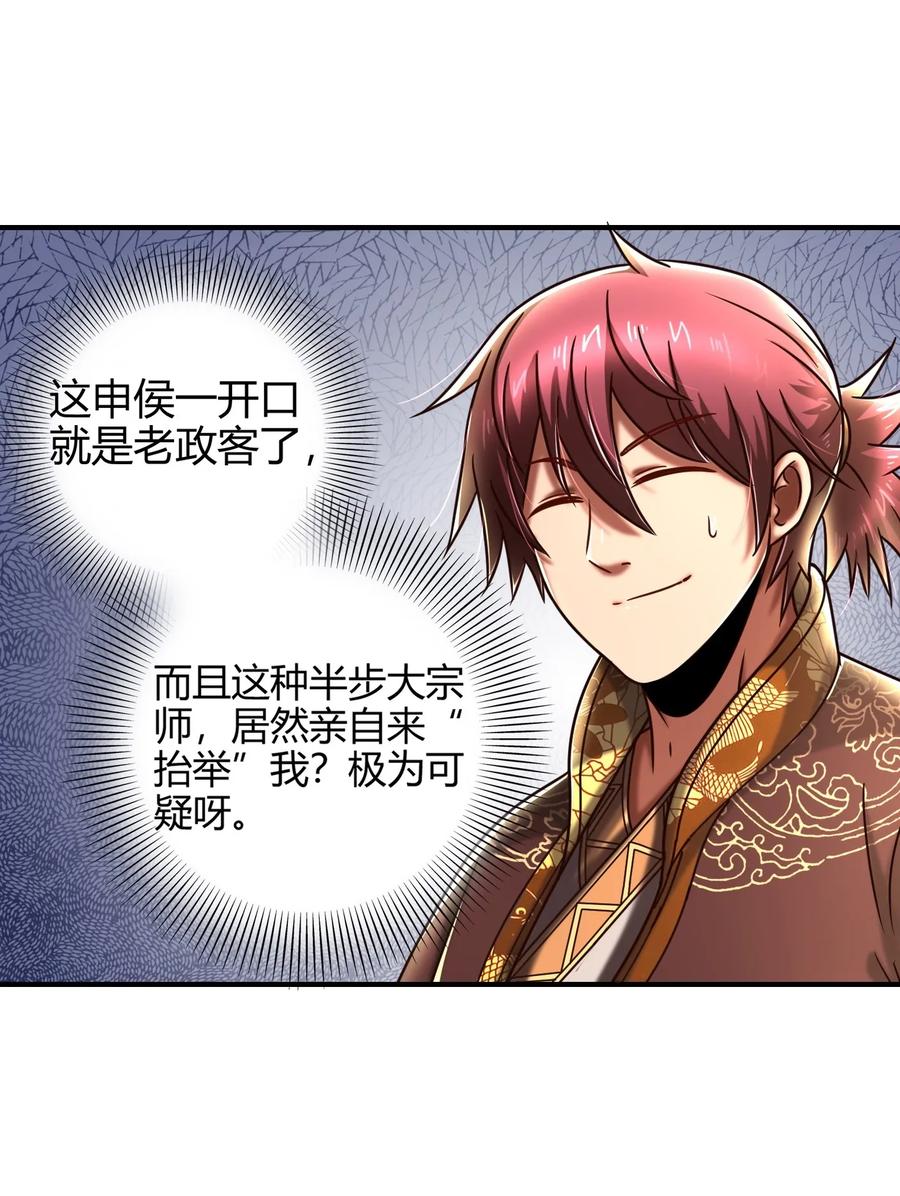 战国千年韩漫全集-101 拉虎皮扯大旗无删减无遮挡章节图片 