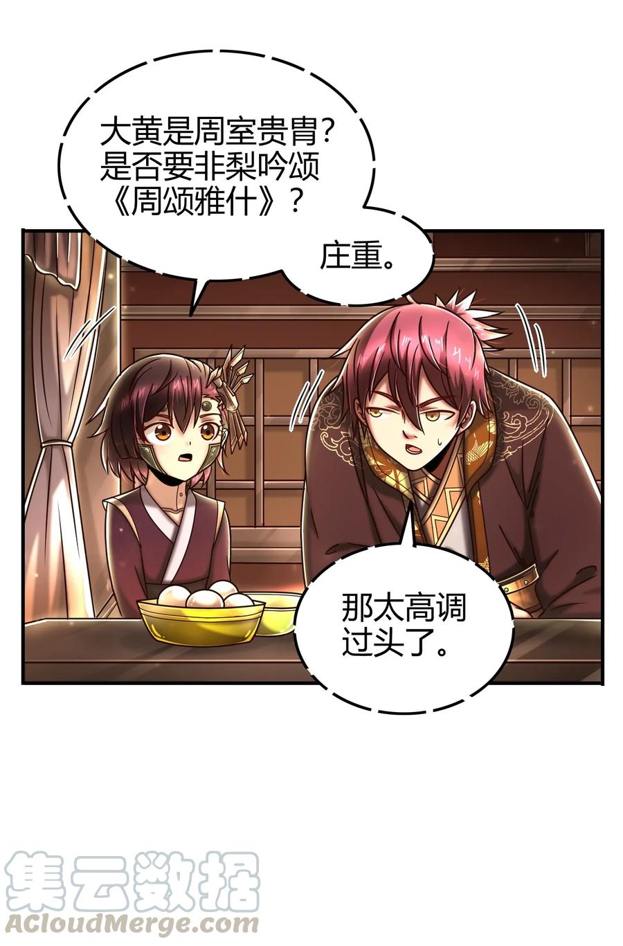 战国千年韩漫全集-101 拉虎皮扯大旗无删减无遮挡章节图片 