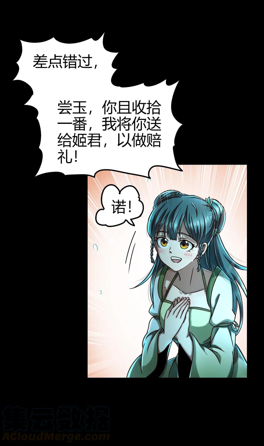 战国千年韩漫全集-102 周室贵胄无删减无遮挡章节图片 