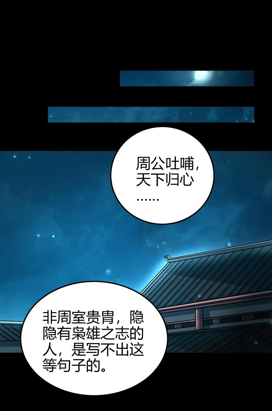战国千年韩漫全集-102 周室贵胄无删减无遮挡章节图片 