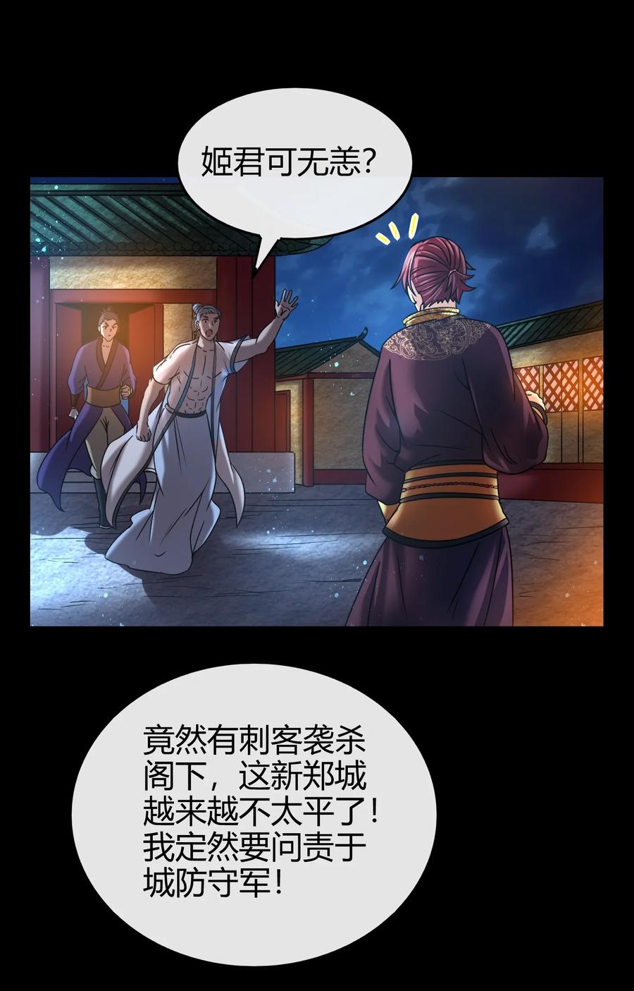 战国千年韩漫全集-104 女刺客无删减无遮挡章节图片 