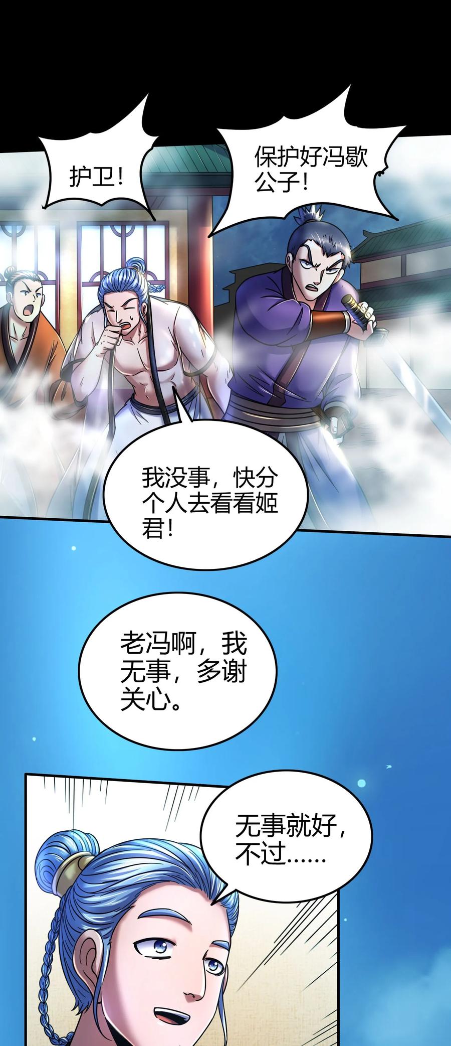 战国千年韩漫全集-104 女刺客无删减无遮挡章节图片 