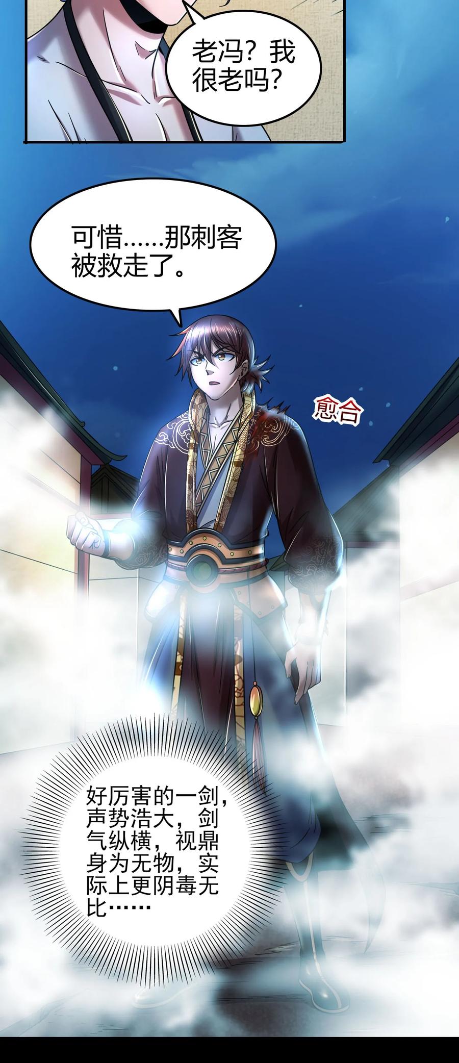 战国千年韩漫全集-104 女刺客无删减无遮挡章节图片 