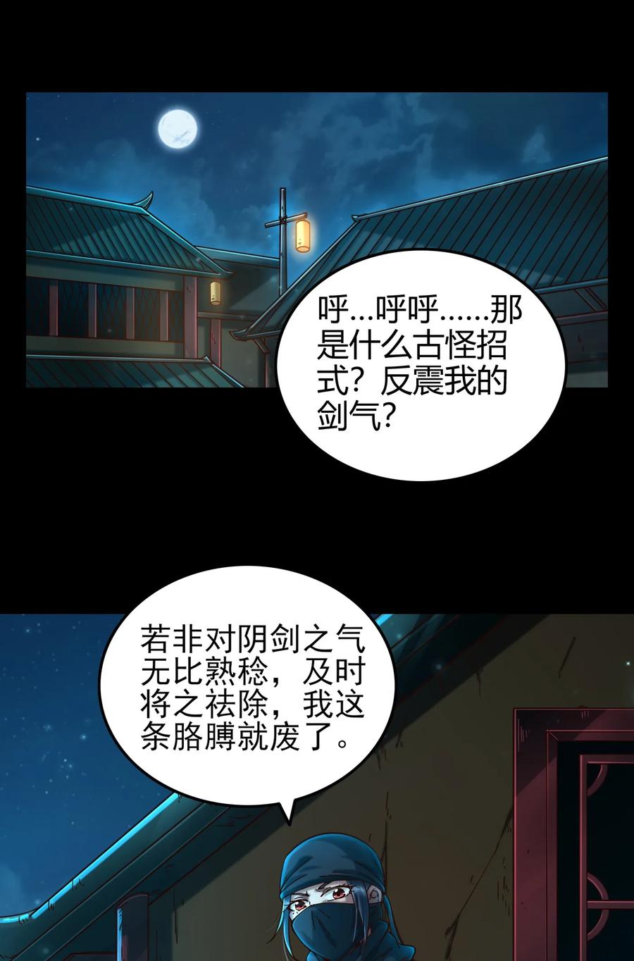 战国千年韩漫全集-104 女刺客无删减无遮挡章节图片 
