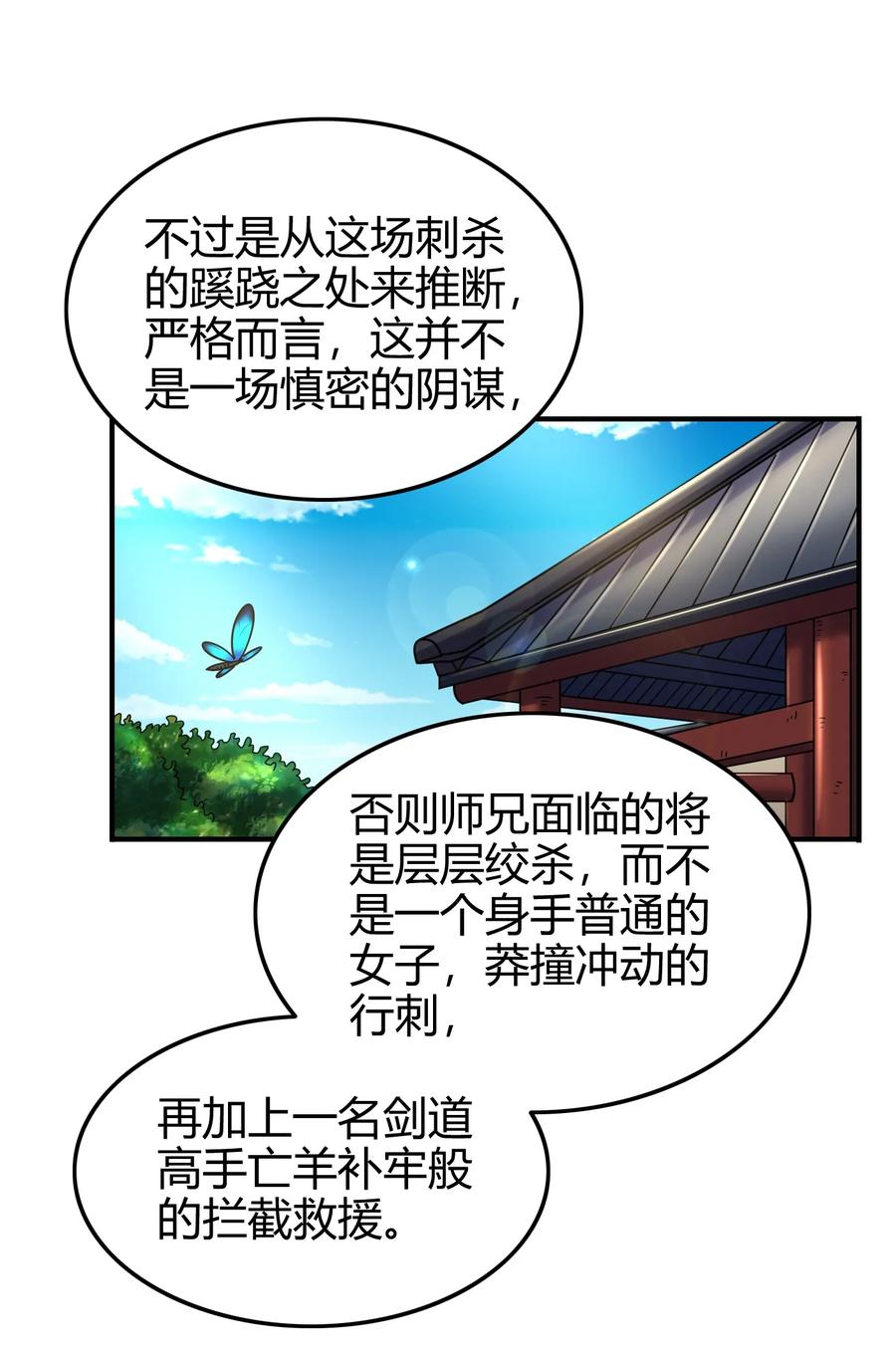 战国千年韩漫全集-104 女刺客无删减无遮挡章节图片 