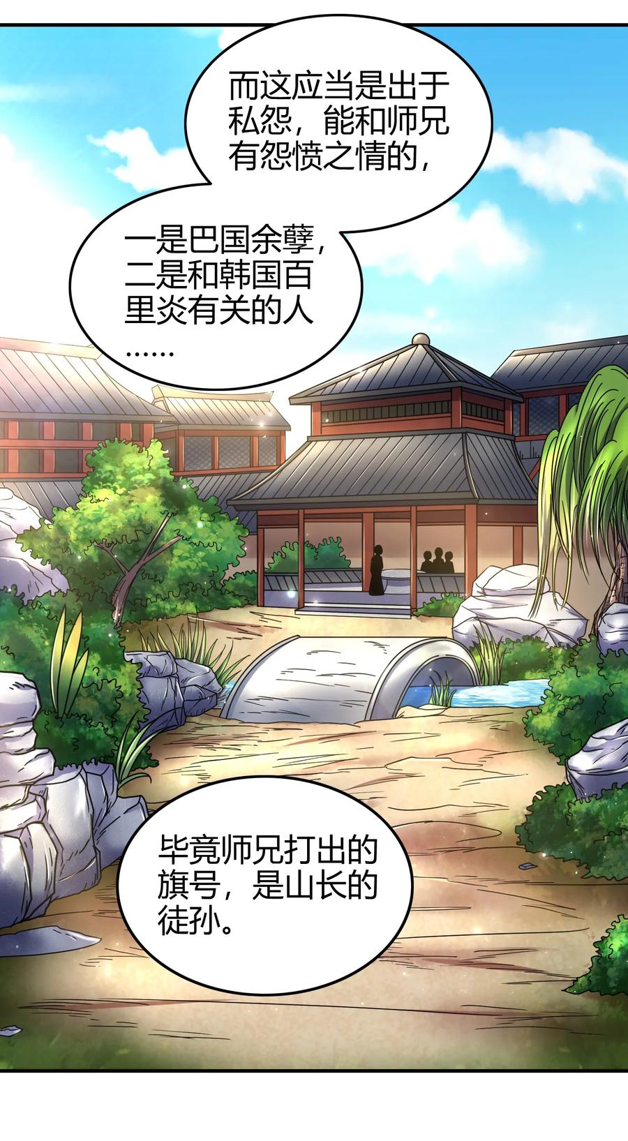 战国千年韩漫全集-104 女刺客无删减无遮挡章节图片 