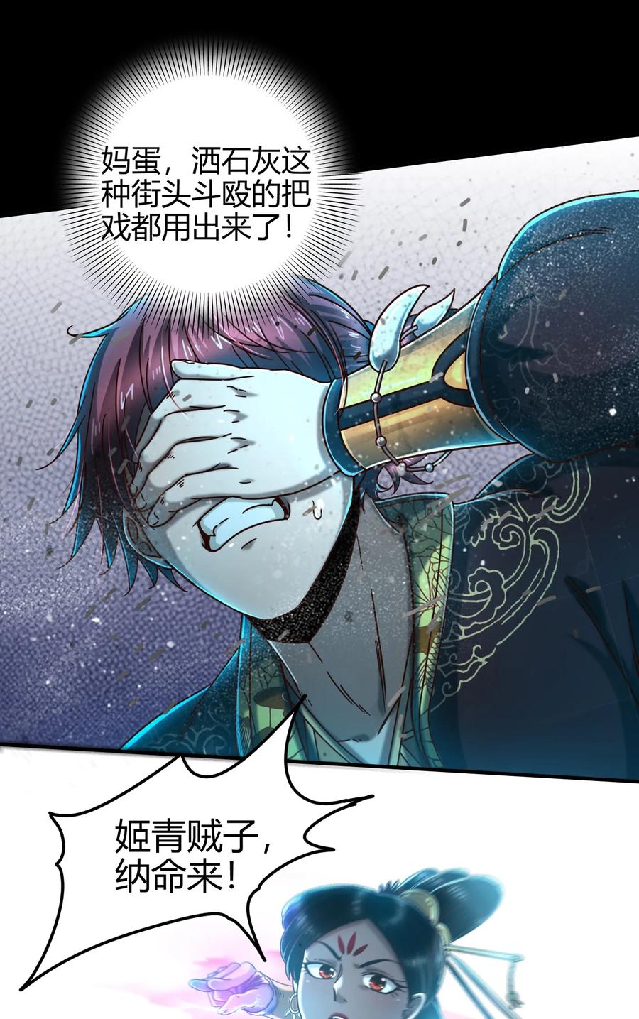 战国千年韩漫全集-104 女刺客无删减无遮挡章节图片 