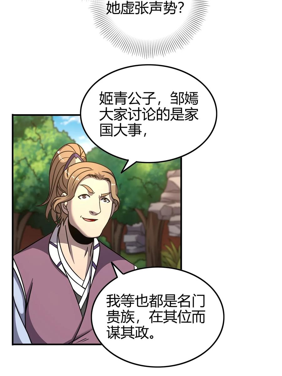 战国千年韩漫全集-105 绝杀一剑无删减无遮挡章节图片 