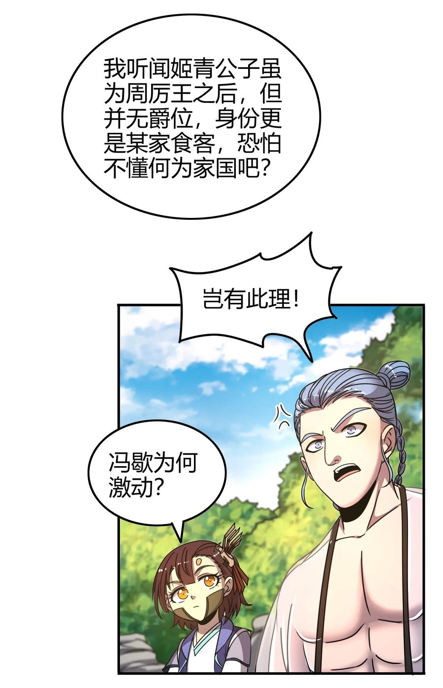战国千年韩漫全集-105 绝杀一剑无删减无遮挡章节图片 