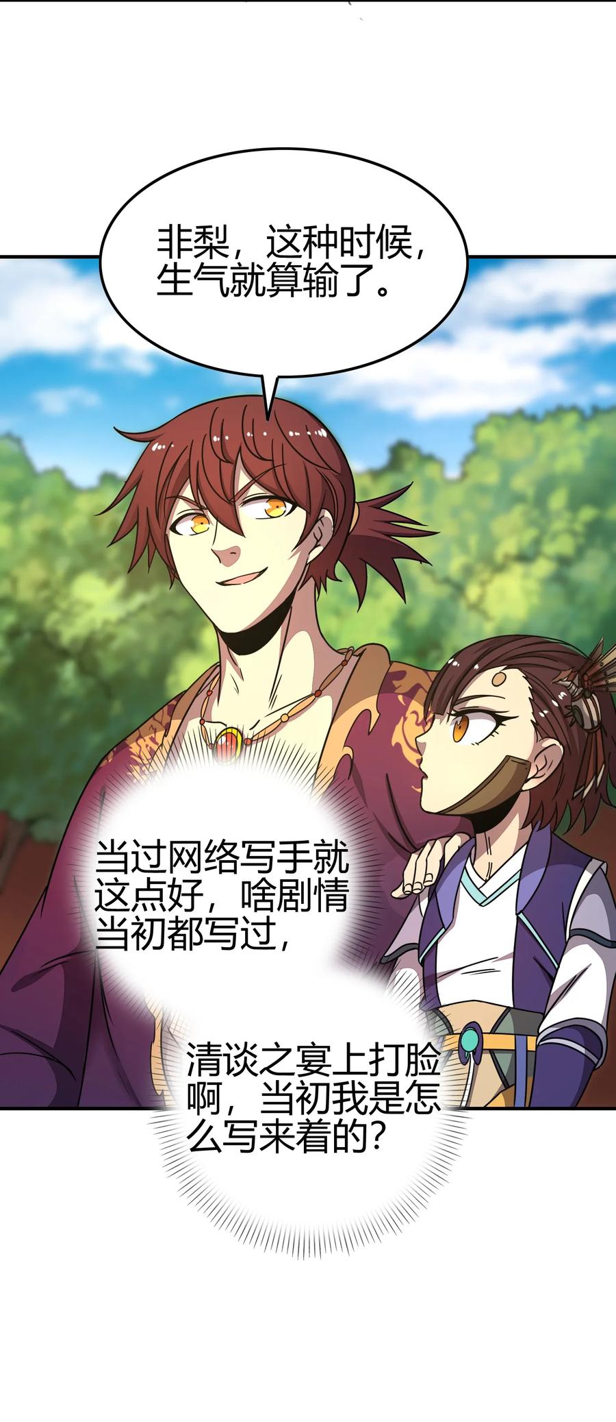 战国千年韩漫全集-105 绝杀一剑无删减无遮挡章节图片 