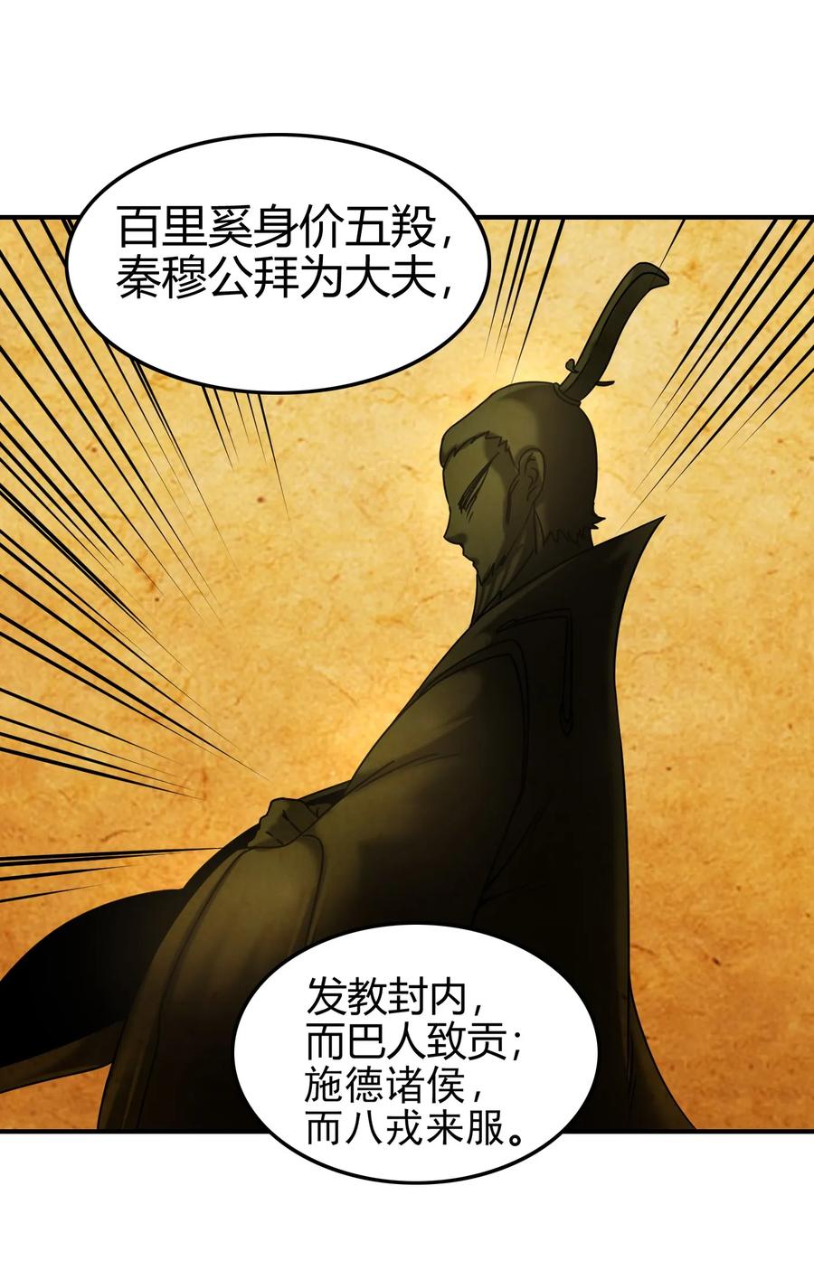 战国千年韩漫全集-105 绝杀一剑无删减无遮挡章节图片 