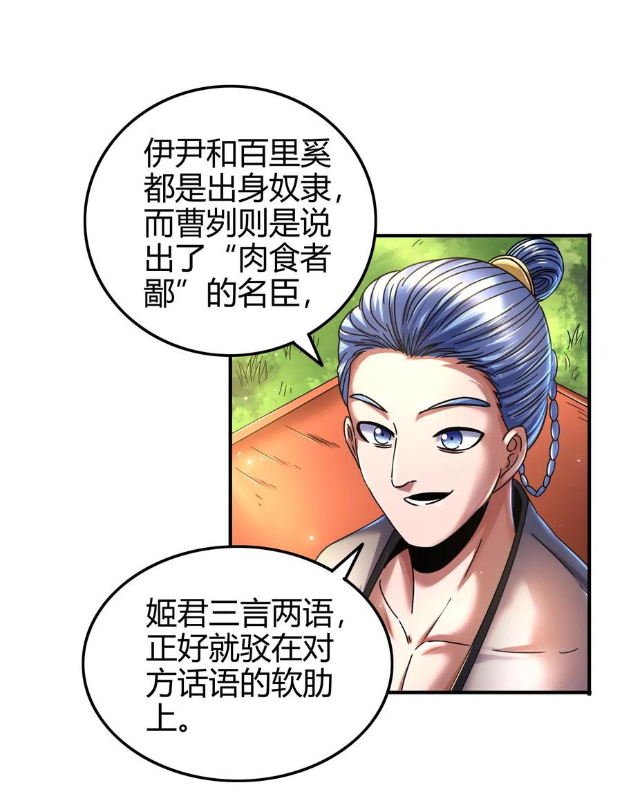 战国千年韩漫全集-105 绝杀一剑无删减无遮挡章节图片 