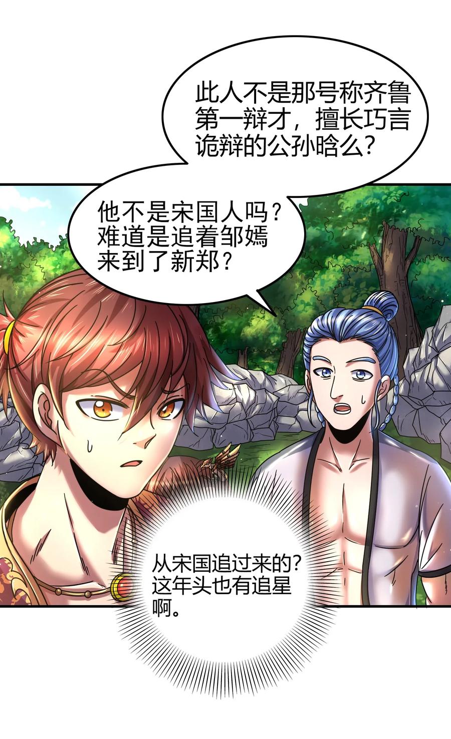 战国千年韩漫全集-105 绝杀一剑无删减无遮挡章节图片 