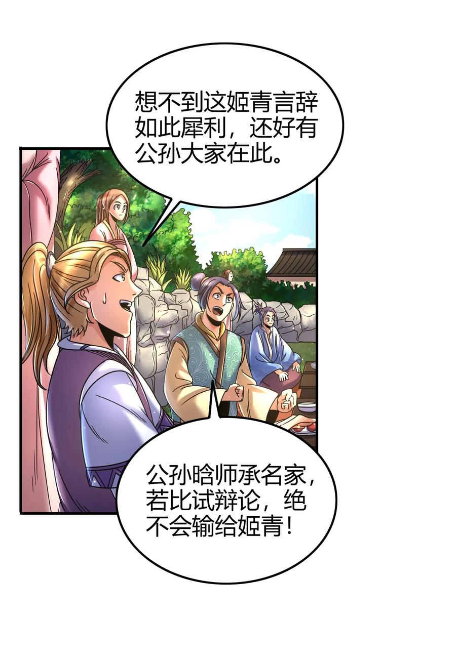 战国千年韩漫全集-105 绝杀一剑无删减无遮挡章节图片 