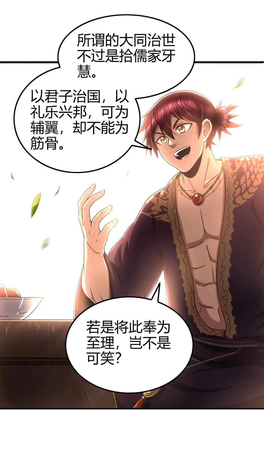 战国千年韩漫全集-105 绝杀一剑无删减无遮挡章节图片 