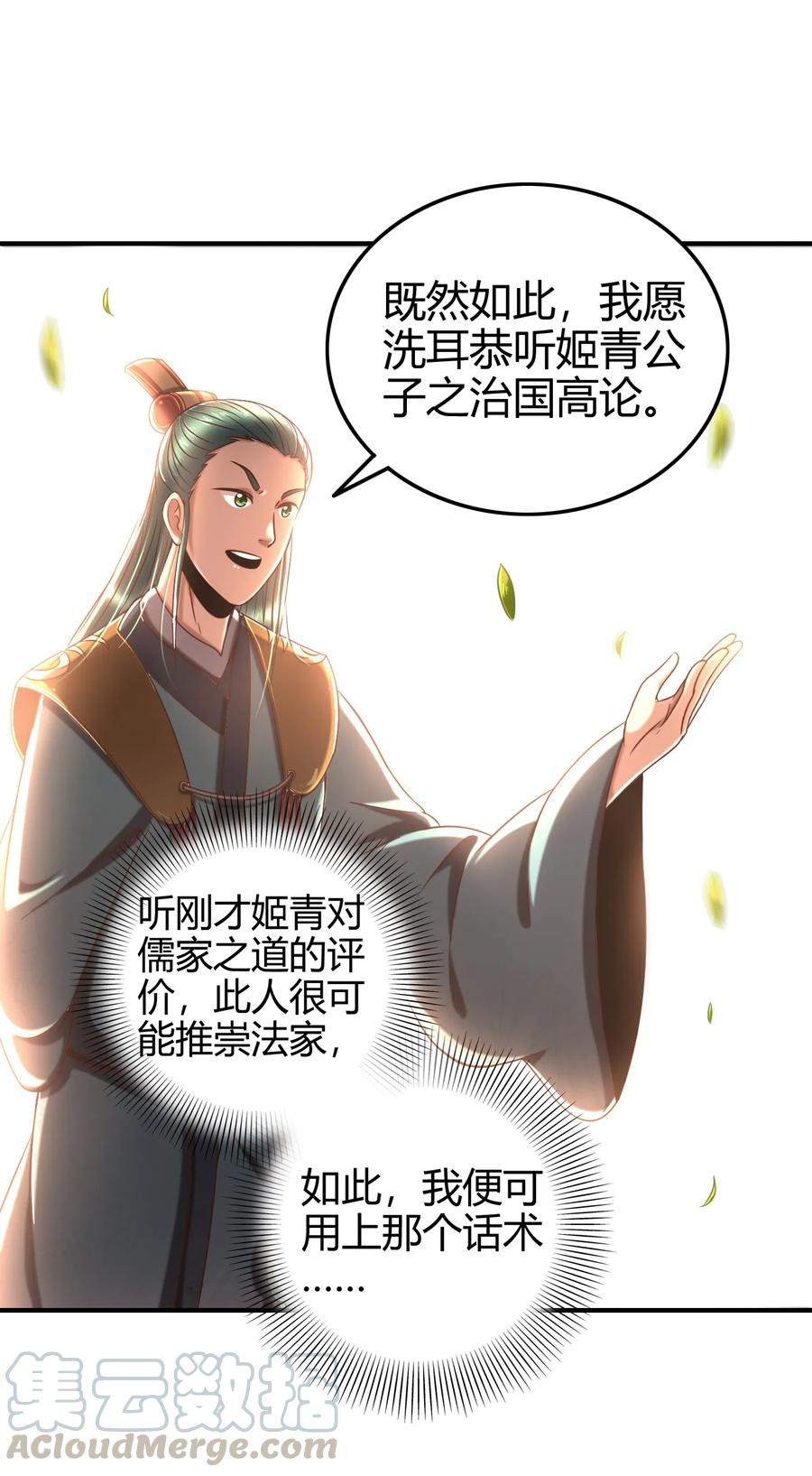 战国千年韩漫全集-105 绝杀一剑无删减无遮挡章节图片 