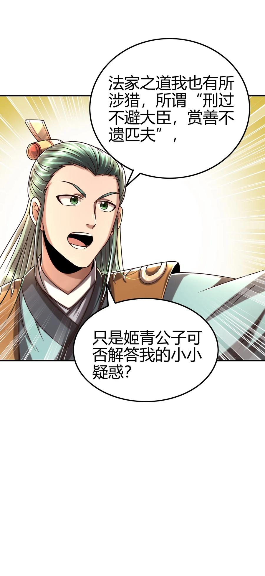 战国千年韩漫全集-105 绝杀一剑无删减无遮挡章节图片 