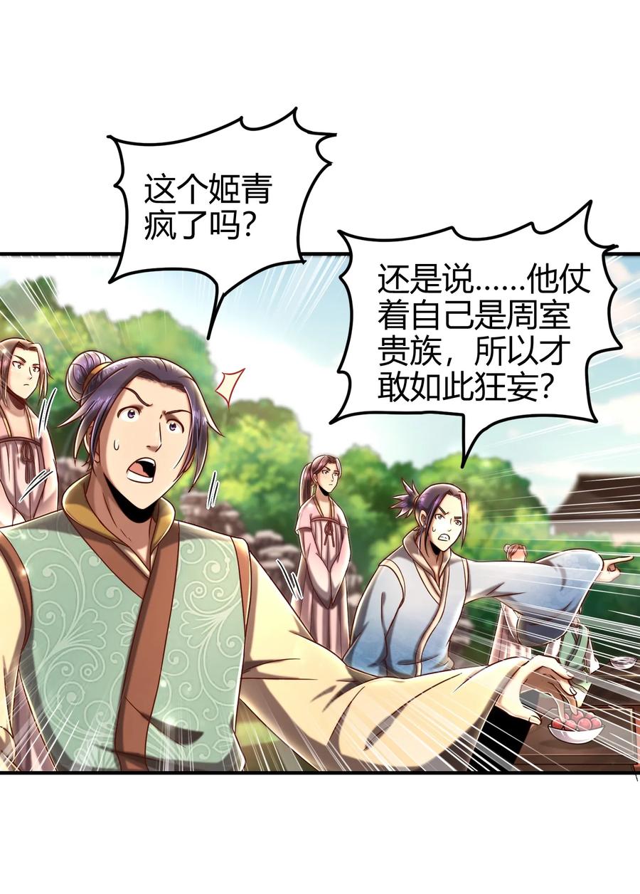 战国千年韩漫全集-105 绝杀一剑无删减无遮挡章节图片 