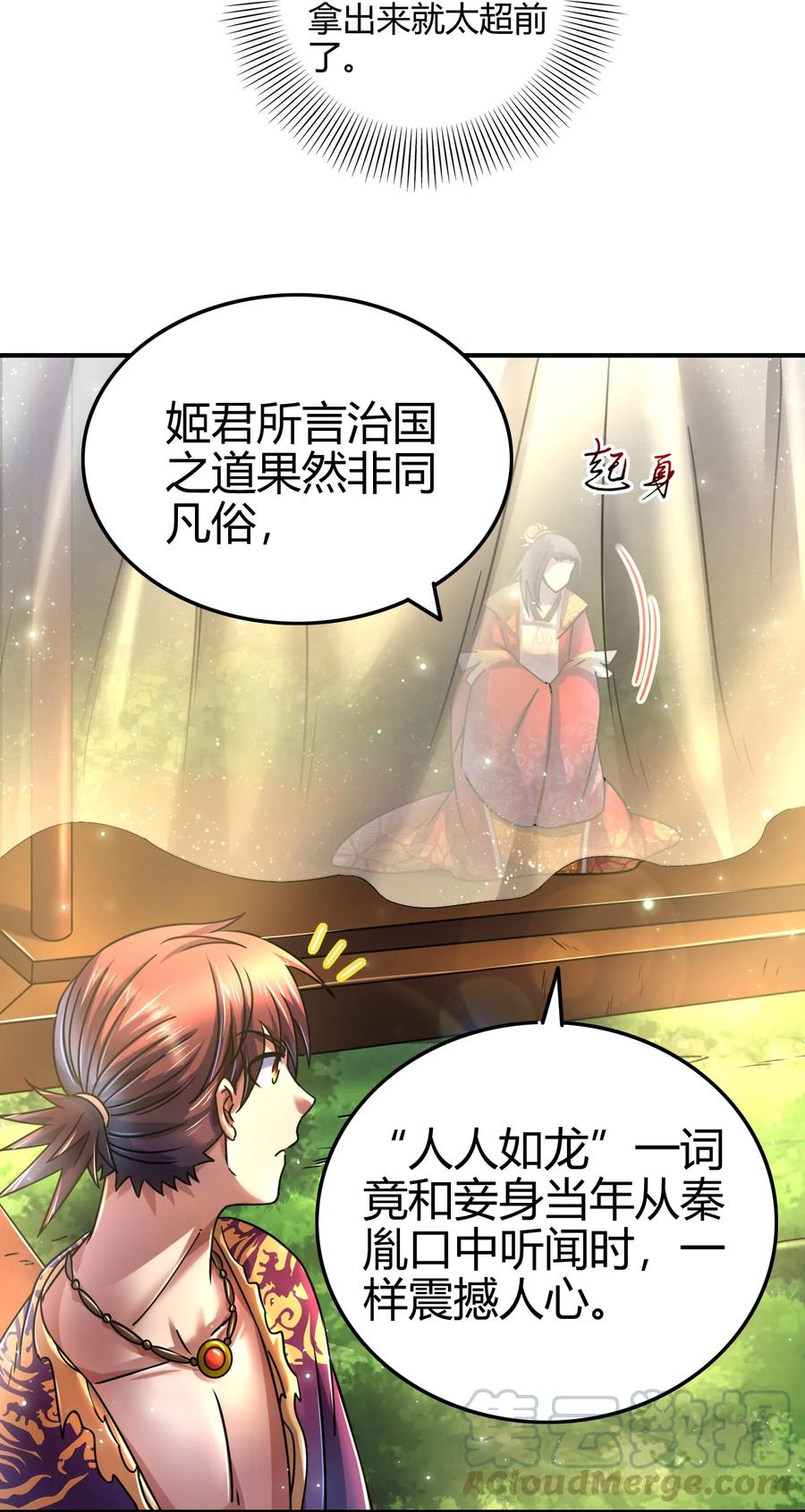 战国千年韩漫全集-105 绝杀一剑无删减无遮挡章节图片 