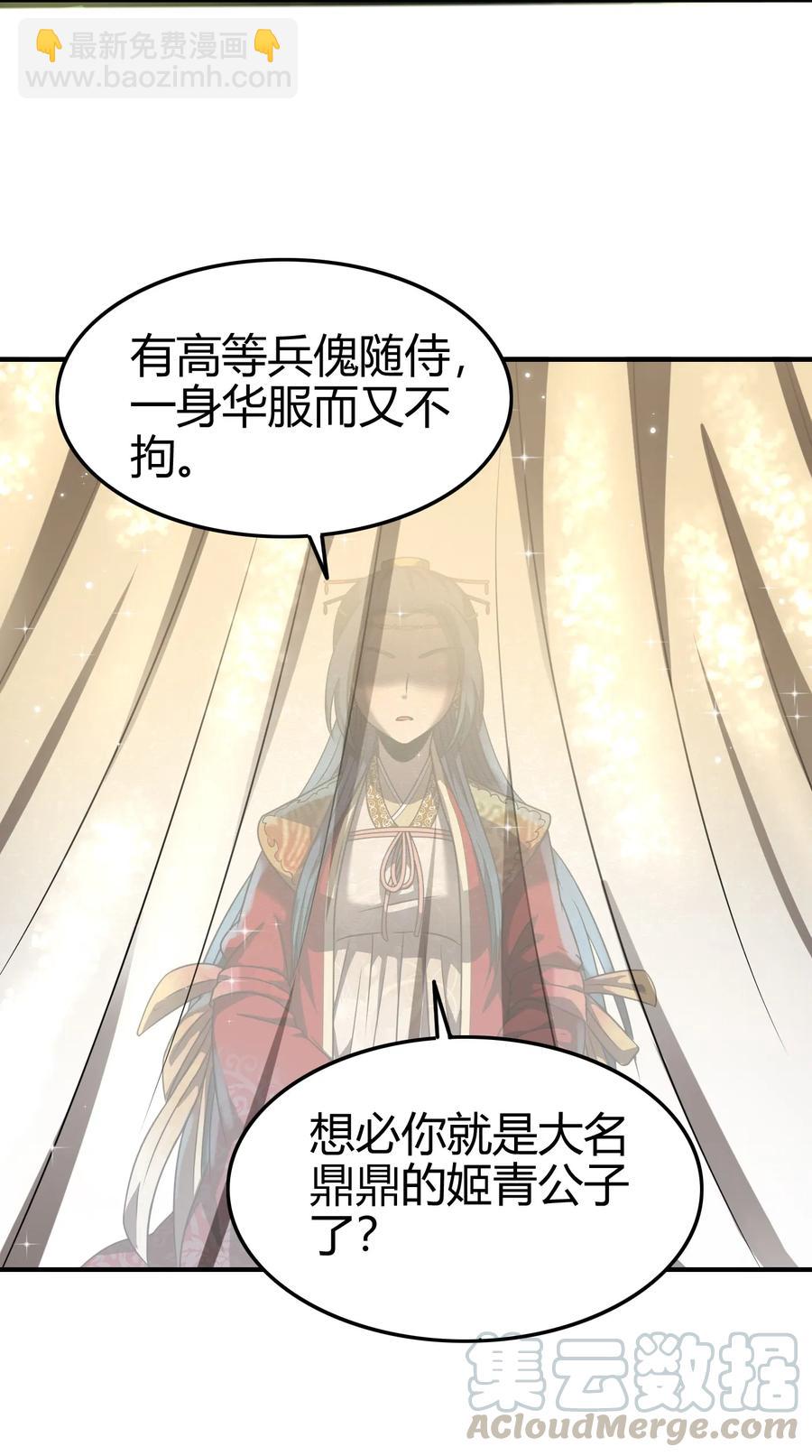 战国千年韩漫全集-105 绝杀一剑无删减无遮挡章节图片 