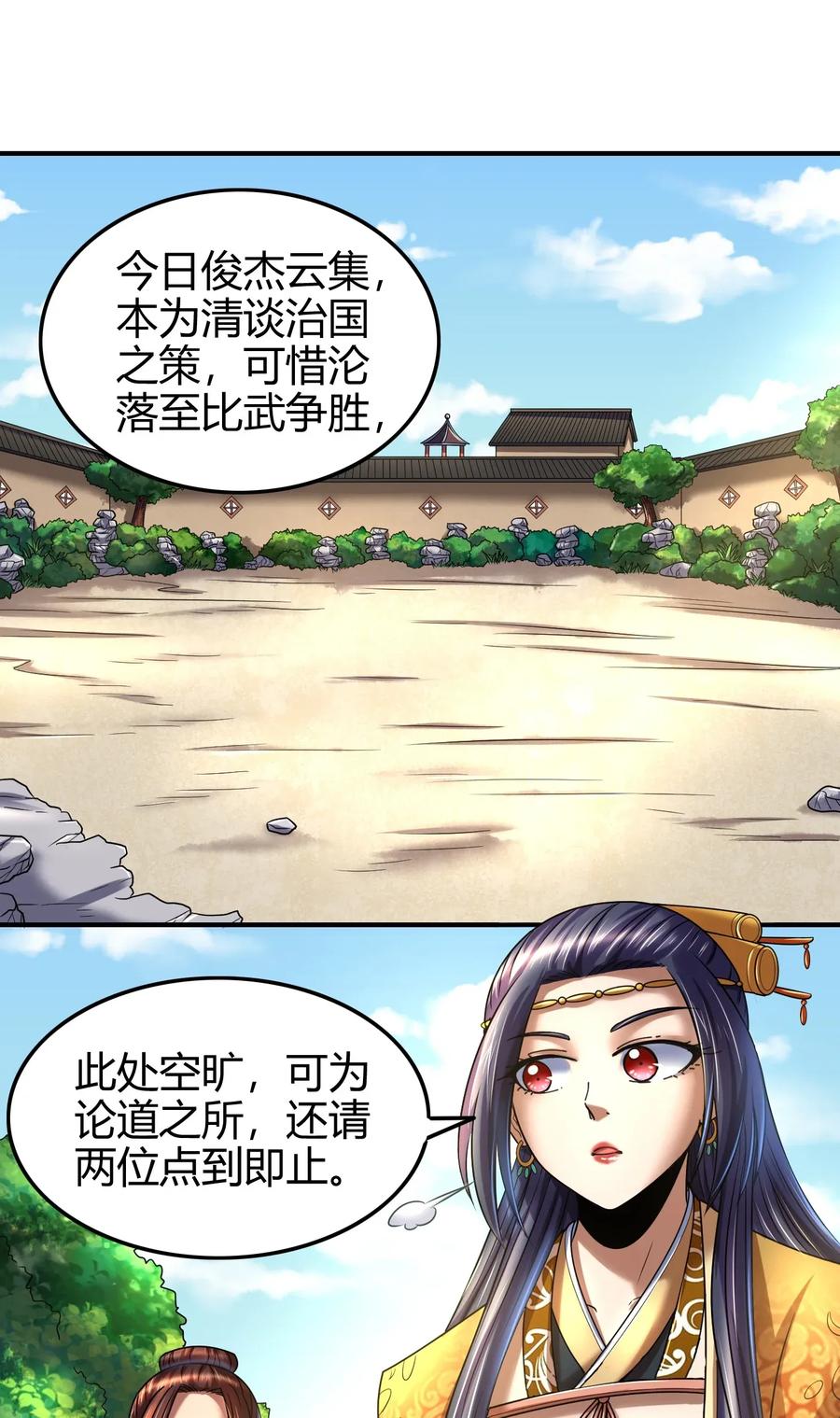 战国千年韩漫全集-106 唐突佳人无删减无遮挡章节图片 