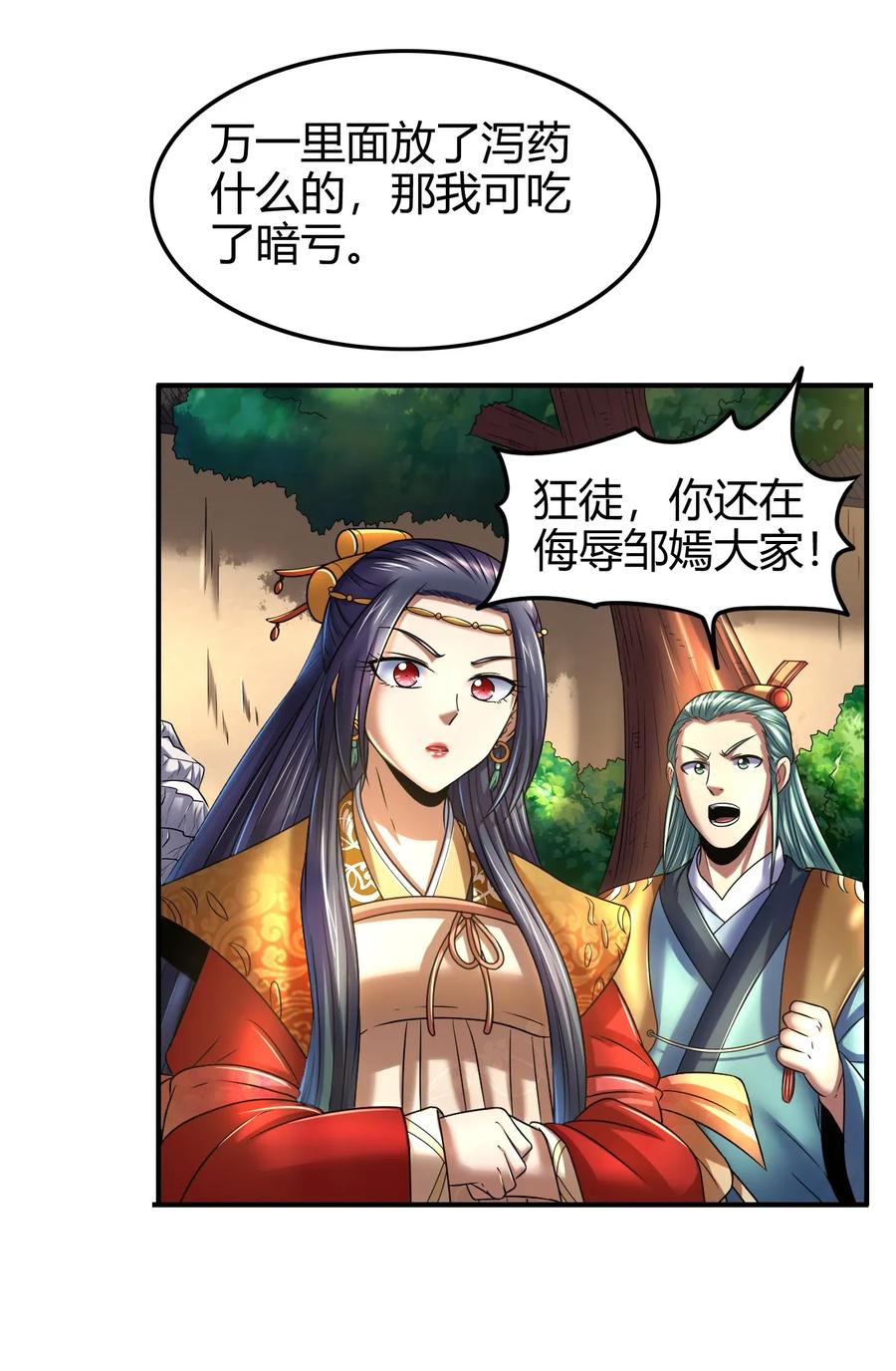 战国千年韩漫全集-106 唐突佳人无删减无遮挡章节图片 