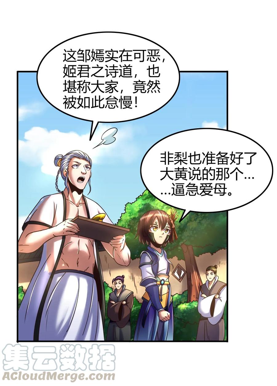 战国千年韩漫全集-106 唐突佳人无删减无遮挡章节图片 