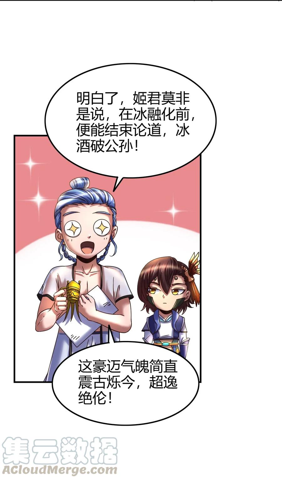 战国千年韩漫全集-106 唐突佳人无删减无遮挡章节图片 
