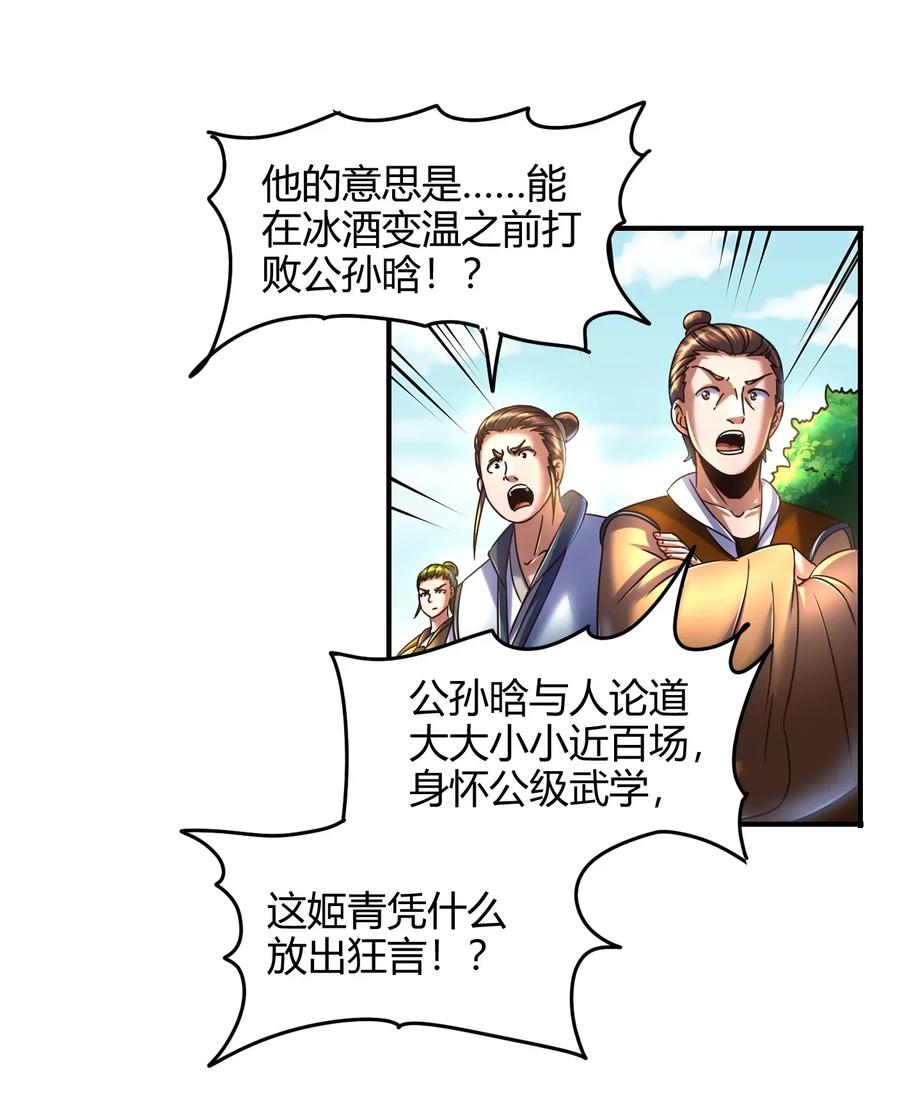 战国千年韩漫全集-106 唐突佳人无删减无遮挡章节图片 