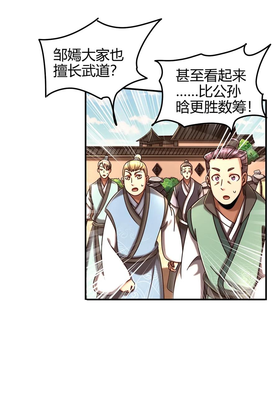 战国千年韩漫全集-106 唐突佳人无删减无遮挡章节图片 