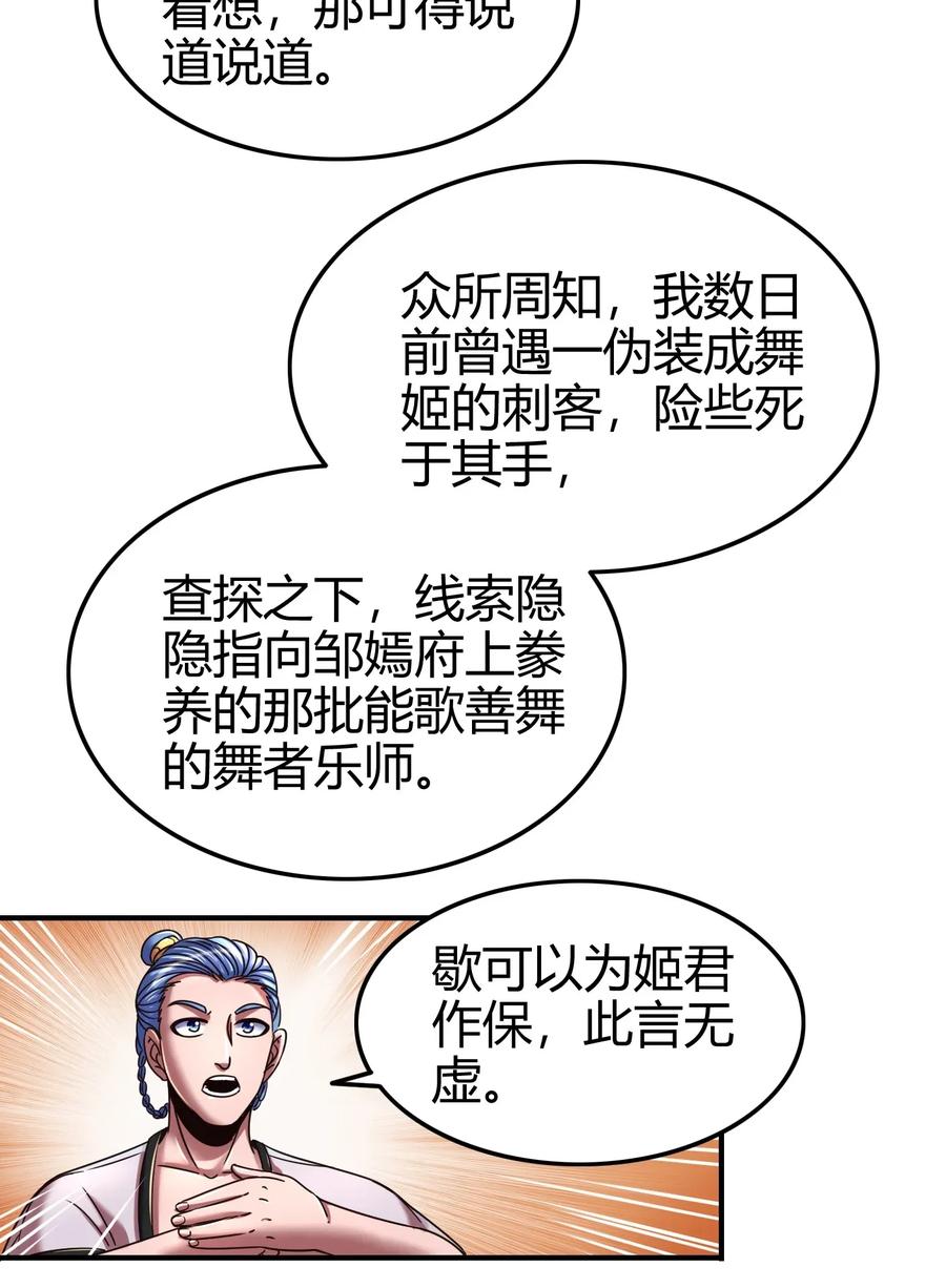 战国千年韩漫全集-107 冰酒破公孙无删减无遮挡章节图片 