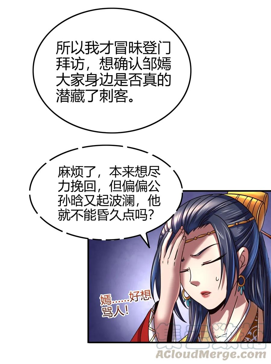 战国千年韩漫全集-107 冰酒破公孙无删减无遮挡章节图片 