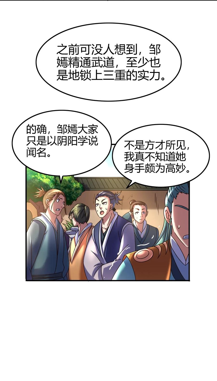 战国千年韩漫全集-107 冰酒破公孙无删减无遮挡章节图片 