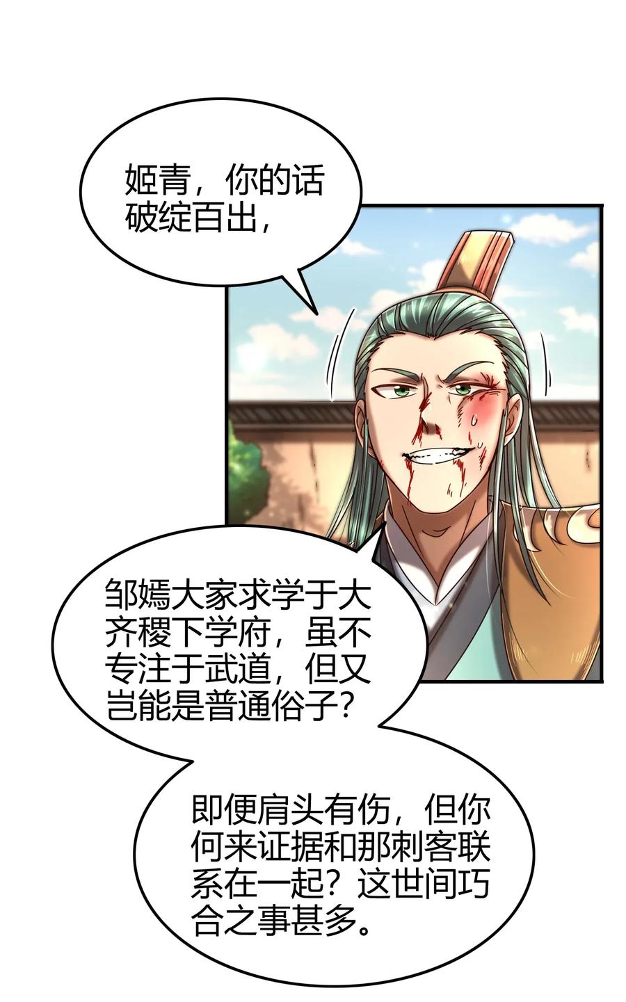 战国千年韩漫全集-107 冰酒破公孙无删减无遮挡章节图片 