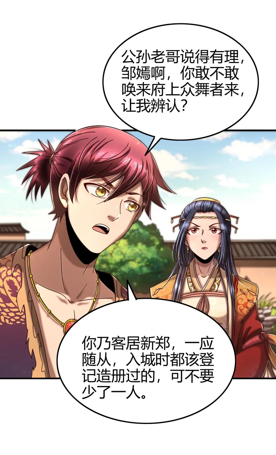 战国千年韩漫全集-107 冰酒破公孙无删减无遮挡章节图片 